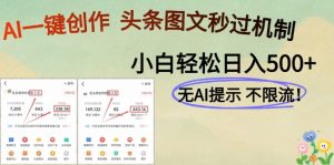 AI黑科技一键创作，头条图文轻松日入500+-全网第一网赚项目资源库-中赚网 & 中创网 & 冒泡网 & 福缘网 - 小本轻创业与优质加盟项目首选平台