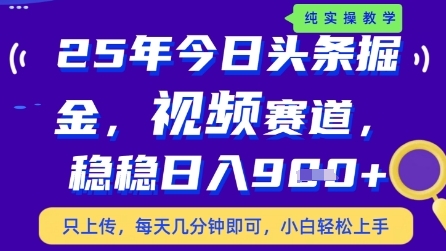 今日头条视频赛道最新玩法，每天十分钟，保底日入9张+【揭秘】-全网第一网赚项目资源库-中赚网 & 中创网 & 冒泡网 & 福缘网 - 小本轻创业与优质加盟项目首选平台