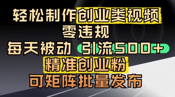抖音引流创业粉，几分钟一个视频，非常暴力，小白直接可上手操作-全网第一网赚项目资源库-中赚网 & 中创网 & 冒泡网 & 福缘网 - 小本轻创业与优质加盟项目首选平台