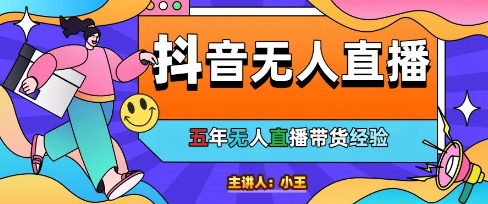 美妆店老板亲测：抖音无人直播自动成交1000单/天【揭秘】-全网第一网赚项目资源库-中赚网 & 中创网 & 冒泡网 & 福缘网 - 小本轻创业与优质加盟项目首选平台