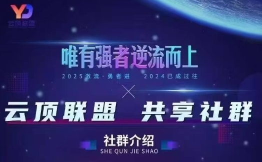 云顶联盟·无人直播实战(更新5月)，最新无人玩法和半无人玩法分享-全网第一网赚项目资源库-中赚网 & 中创网 & 冒泡网 & 福缘网 - 小本轻创业与优质加盟项目首选平台