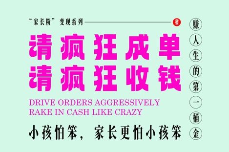 家长粉变现，每逢大假小假是真的都在疯狂成单疯狂收米，在教培行业里挣你人生的第一桶金，轻松又高效-全网第一网赚项目资源库-中赚网 & 中创网 & 冒泡网 & 福缘网 - 小本轻创业与优质加盟项目首选平台