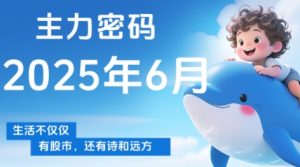周公子·主力密码(更新6月)-全网第一网赚项目资源库-中赚网 & 中创网 & 冒泡网 & 福缘网 - 小本轻创业与优质加盟项目首选平台