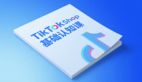 梨子姐姐·TikTok小店基础认知课-全网第一网赚项目资源库-中赚网 & 中创网 & 冒泡网 & 福缘网 - 小本轻创业与优质加盟项目首选平台