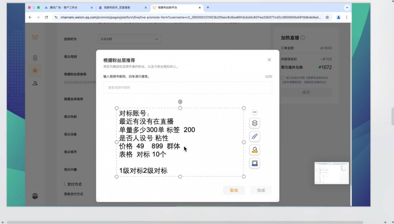 渔财老师·2025蝴蝶号付费投流豆豆打法