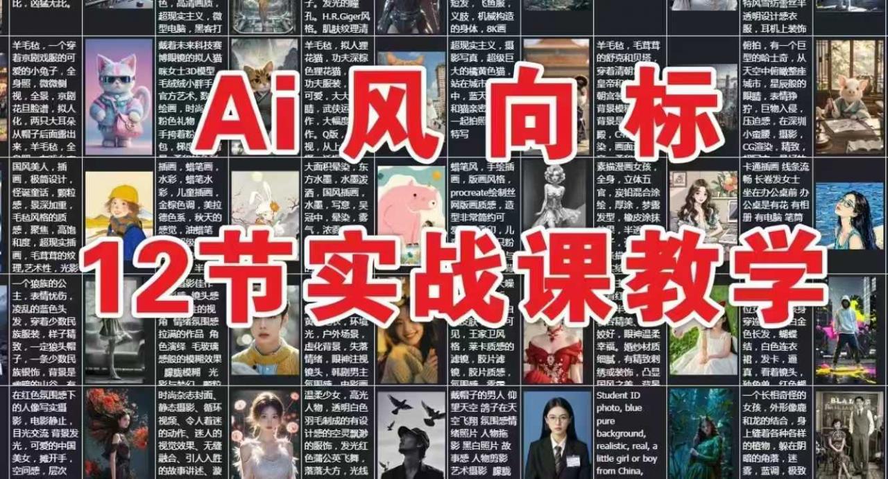 AI风向标：12节实战课教学-全网第一网赚项目资源库-中赚网 & 中创网 & 冒泡网 & 福缘网 - 小本轻创业与优质加盟项目首选平台