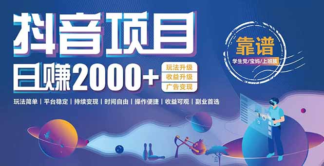 抖音小游戏，日收益2000+暴利逆袭 玩法升级 收益升级 广告变现-全网第一网赚项目资源库-中赚网 & 中创网 & 冒泡网 & 福缘网 - 小本轻创业与优质加盟项目首选平台