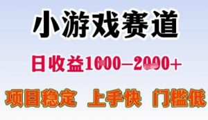 小游戏赛道日收益1k+,项目稳定,上手快,门槛低【揭秘】-全网第一网赚项目资源库-中赚网 & 中创网 & 冒泡网 & 福缘网 - 小本轻创业与优质加盟项目首选平台