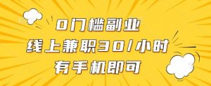线上兼职批改作业,识字就能玩,日入5张+【揭秘】-全网第一网赚项目资源库-中赚网 & 中创网 & 冒泡网 & 福缘网 - 小本轻创业与优质加盟项目首选平台