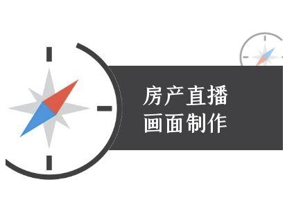 房产直播画面制作-抖音房产直播教程-全网第一网赚项目资源库-中赚网 & 中创网 & 冒泡网 & 福缘网 - 小本轻创业与优质加盟项目首选平台