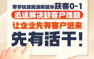 郑老师·抖音短视频广告投放获客实操营-全网第一网赚项目资源库-中赚网 & 中创网 & 冒泡网 & 福缘网 - 小本轻创业与优质加盟项目首选平台