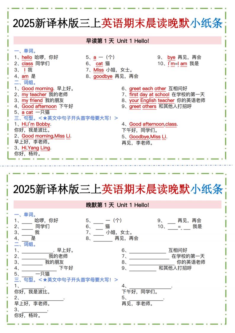 三年级上英语晨读晚默小纸条《译林版》-全网第一网赚项目资源库-中赚网 & 中创网 & 冒泡网 & 福缘网 - 小本轻创业与优质加盟项目首选平台
