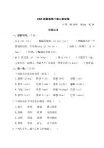 【2025秋新版】部编版四年级上册语文第二单元测试题(含答案)-全网第一网赚项目资源库-中赚网 & 中创网 & 冒泡网 & 福缘网 - 小本轻创业与优质加盟项目首选平台