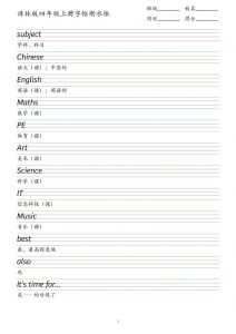 译林版四年级上册英语字帖衡水体-全网第一网赚项目资源库-中赚网 & 中创网 & 冒泡网 & 福缘网 - 小本轻创业与优质加盟项目首选平台