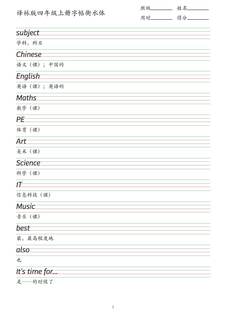 译林版四年级上册英语字帖衡水体-全网第一网赚项目资源库-中赚网 & 中创网 & 冒泡网 & 福缘网 - 小本轻创业与优质加盟项目首选平台