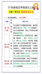 【2025秋新版】五年级语文上册《第一单元》高频考点汇总！-全网第一网赚项目资源库-中赚网 & 中创网 & 冒泡网 & 福缘网 - 小本轻创业与优质加盟项目首选平台