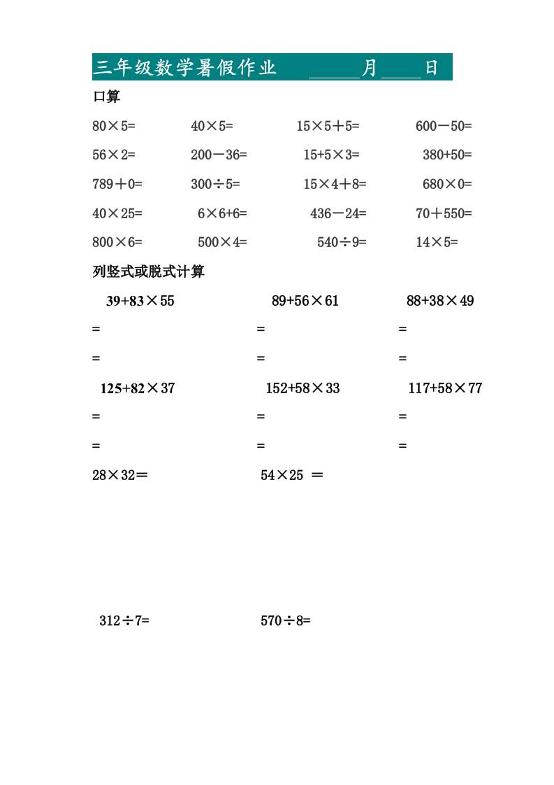三升四暑假作业—口算20道和列竖式脱式计算10道-四上数学-全网第一网赚项目资源库-中赚网 & 中创网 & 冒泡网 & 福缘网 - 小本轻创业与优质加盟项目首选平台