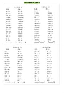三升四暑假数学口算专练-四上数学-全网第一网赚项目资源库-中赚网 & 中创网 & 冒泡网 & 福缘网 - 小本轻创业与优质加盟项目首选平台