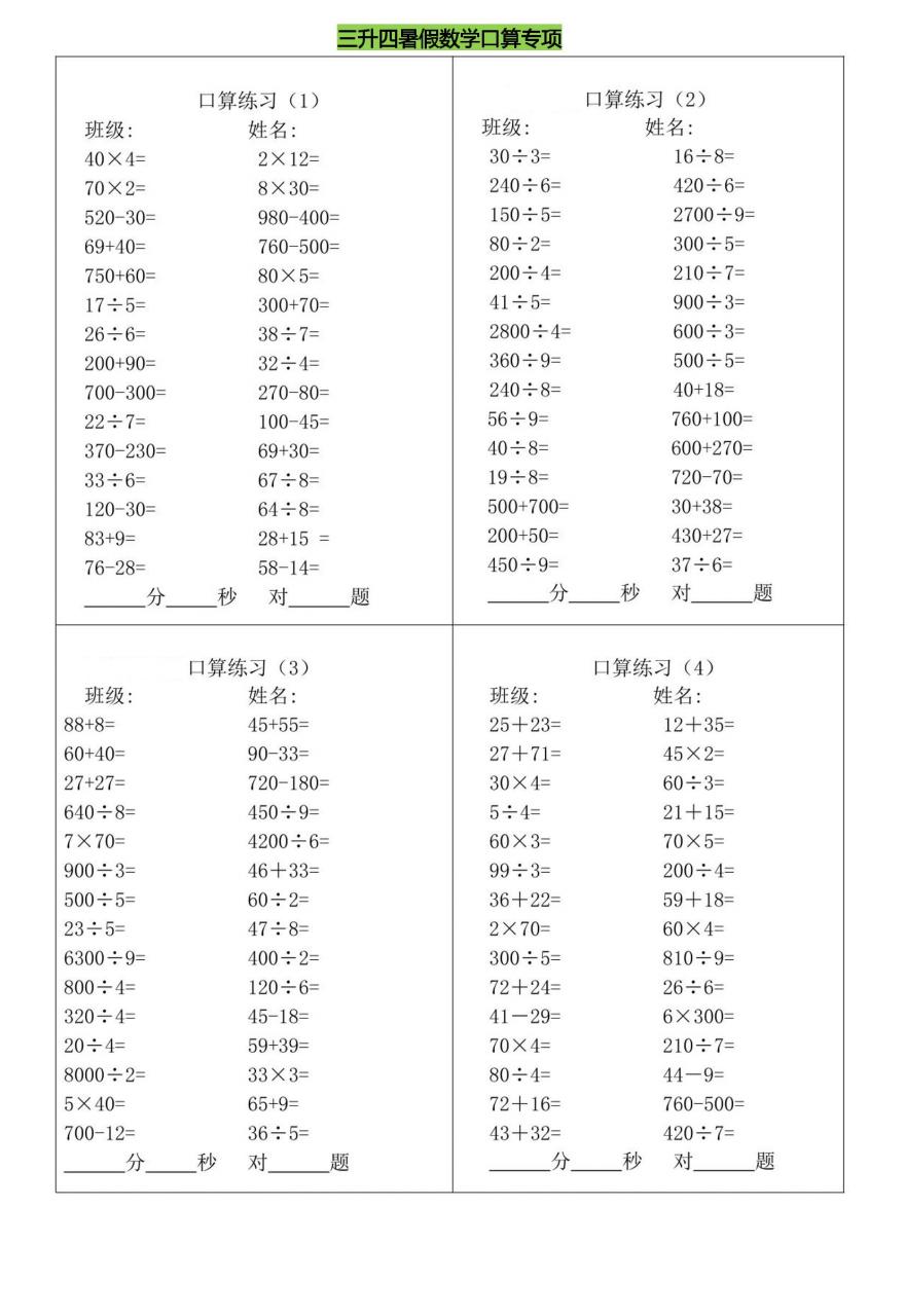 三升四暑假数学口算专练-四上数学-全网第一网赚项目资源库-中赚网 & 中创网 & 冒泡网 & 福缘网 - 小本轻创业与优质加盟项目首选平台