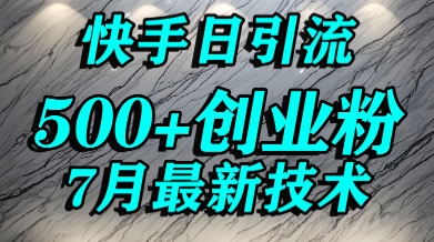 创业粉怎么打？快手精准引流创业粉，宝妈群体日进500+精准流量-全网第一网赚项目资源库-中赚网 & 中创网 & 冒泡网 & 福缘网 - 小本轻创业与优质加盟项目首选平台