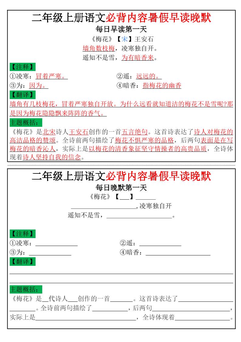 二年级上册语文必背内容暑假早读晚默小纸条-全网第一网赚项目资源库-中赚网 & 中创网 & 冒泡网 & 福缘网 - 小本轻创业与优质加盟项目首选平台