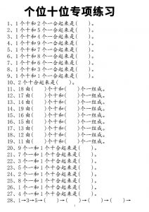 一年级上数学个位十位专项练习-全网第一网赚项目资源库-中赚网 & 中创网 & 冒泡网 & 福缘网 - 小本轻创业与优质加盟项目首选平台