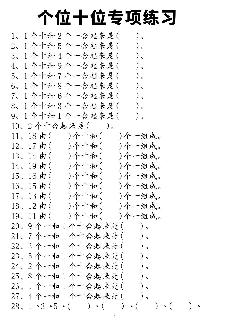 一年级上数学个位十位专项练习-全网第一网赚项目资源库-中赚网 & 中创网 & 冒泡网 & 福缘网 - 小本轻创业与优质加盟项目首选平台