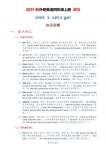 2025秋外研英语四年级上册讲义Unit05-全网第一网赚项目资源库-中赚网 & 中创网 & 冒泡网 & 福缘网 - 小本轻创业与优质加盟项目首选平台