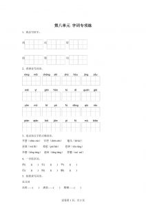 统编版语文四年级上册第八单元字词专项练-全网第一网赚项目资源库-中赚网 & 中创网 & 冒泡网 & 福缘网 - 小本轻创业与优质加盟项目首选平台
