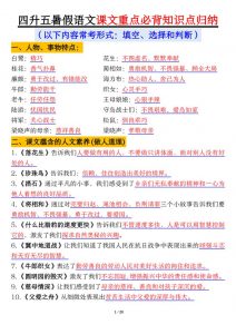 四升五年级暑假语文课文重点必背知识点归纳输出（20页）-五上语文-全网第一网赚项目资源库-中赚网 & 中创网 & 冒泡网 & 福缘网 - 小本轻创业与优质加盟项目首选平台