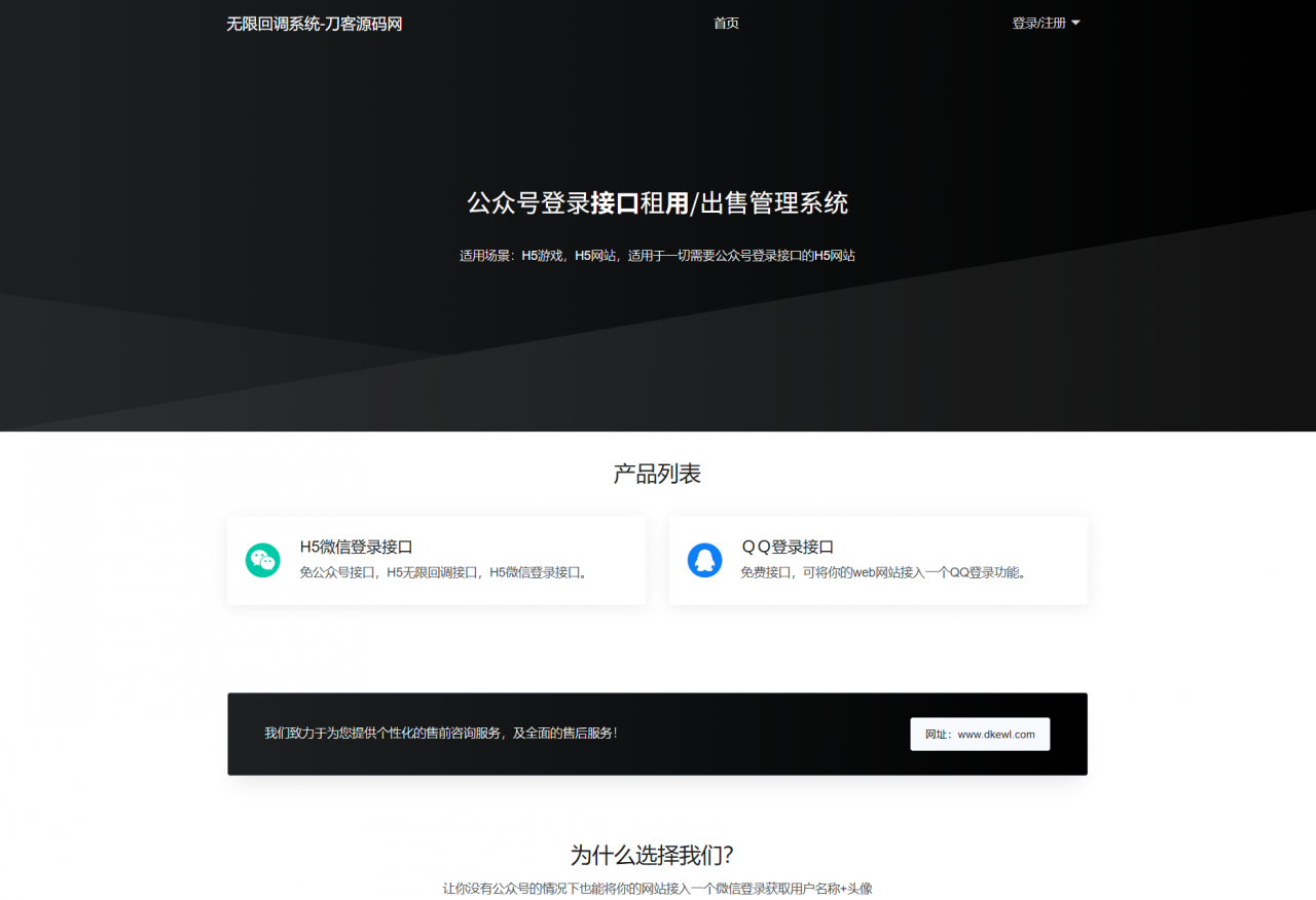 最新公众号无限回调系统源码/去后门修复版/全开源-全网第一网赚项目资源库-中赚网 & 中创网 & 冒泡网 & 福缘网 - 小本轻创业与优质加盟项目首选平台