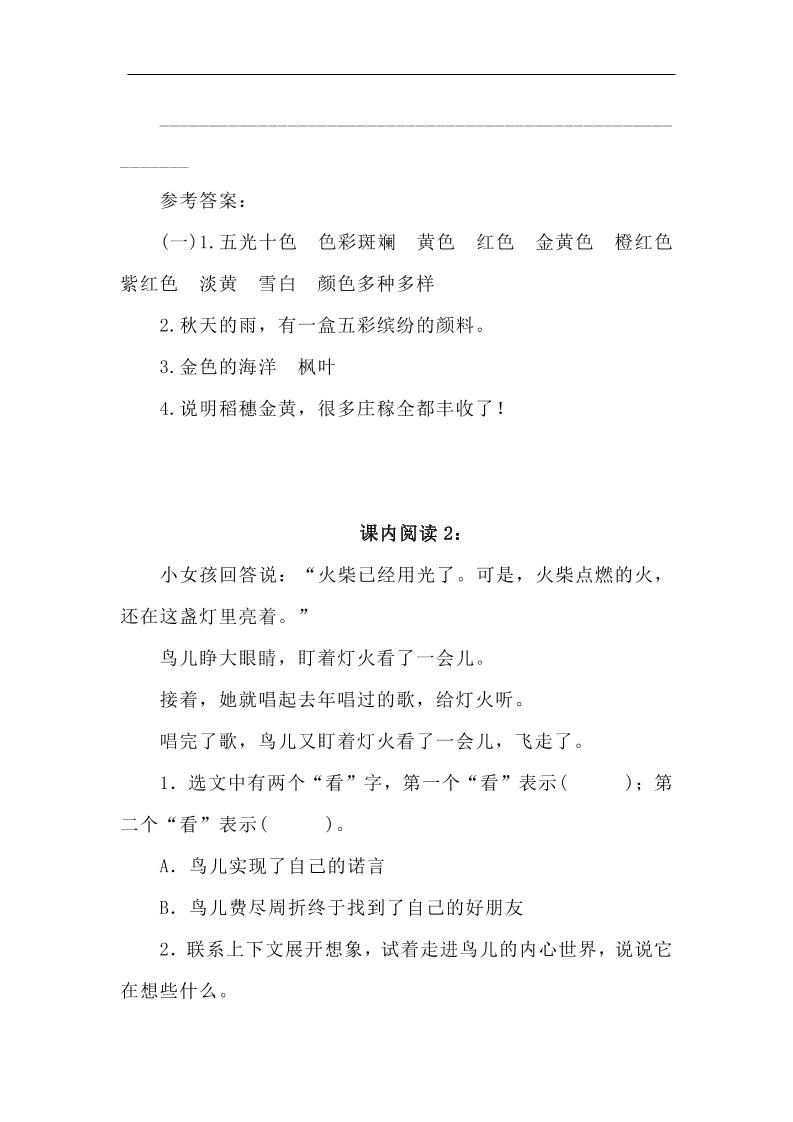 【2025秋新版】三年级语文上册课内阅读专项练习