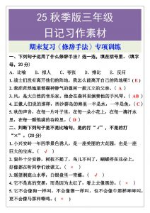 【2025秋新版】三年级语文上册期末复习《修辞手法》专项训练-全网第一网赚项目资源库-中赚网 & 中创网 & 冒泡网 & 福缘网 - 小本轻创业与优质加盟项目首选平台