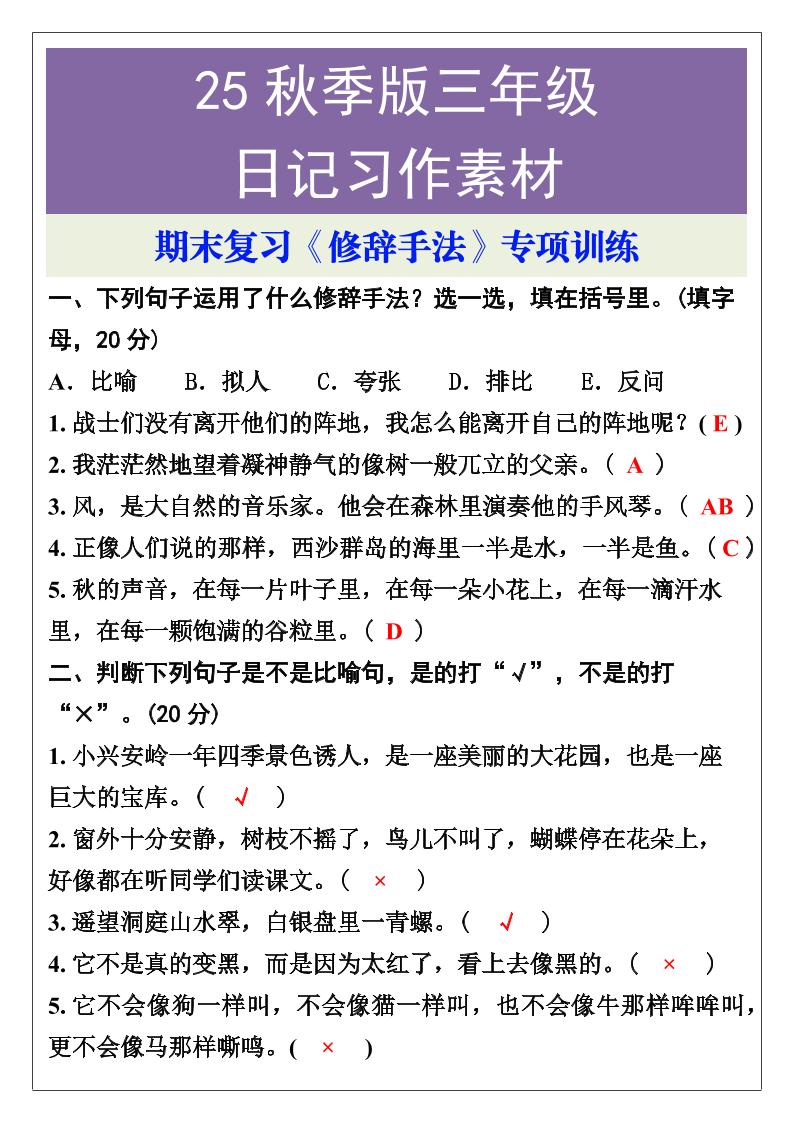 【2025秋新版】三年级语文上册期末复习《修辞手法》专项训练-全网第一网赚项目资源库-中赚网 & 中创网 & 冒泡网 & 福缘网 - 小本轻创业与优质加盟项目首选平台