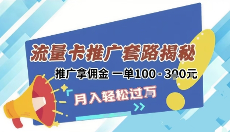 2025年外面卖1500的流量卡项目最新玩法，绿色无门槛对新手非常友好，日入3张+-全网第一网赚项目资源库-中赚网 & 中创网 & 冒泡网 & 福缘网 - 小本轻创业与优质加盟项目首选平台