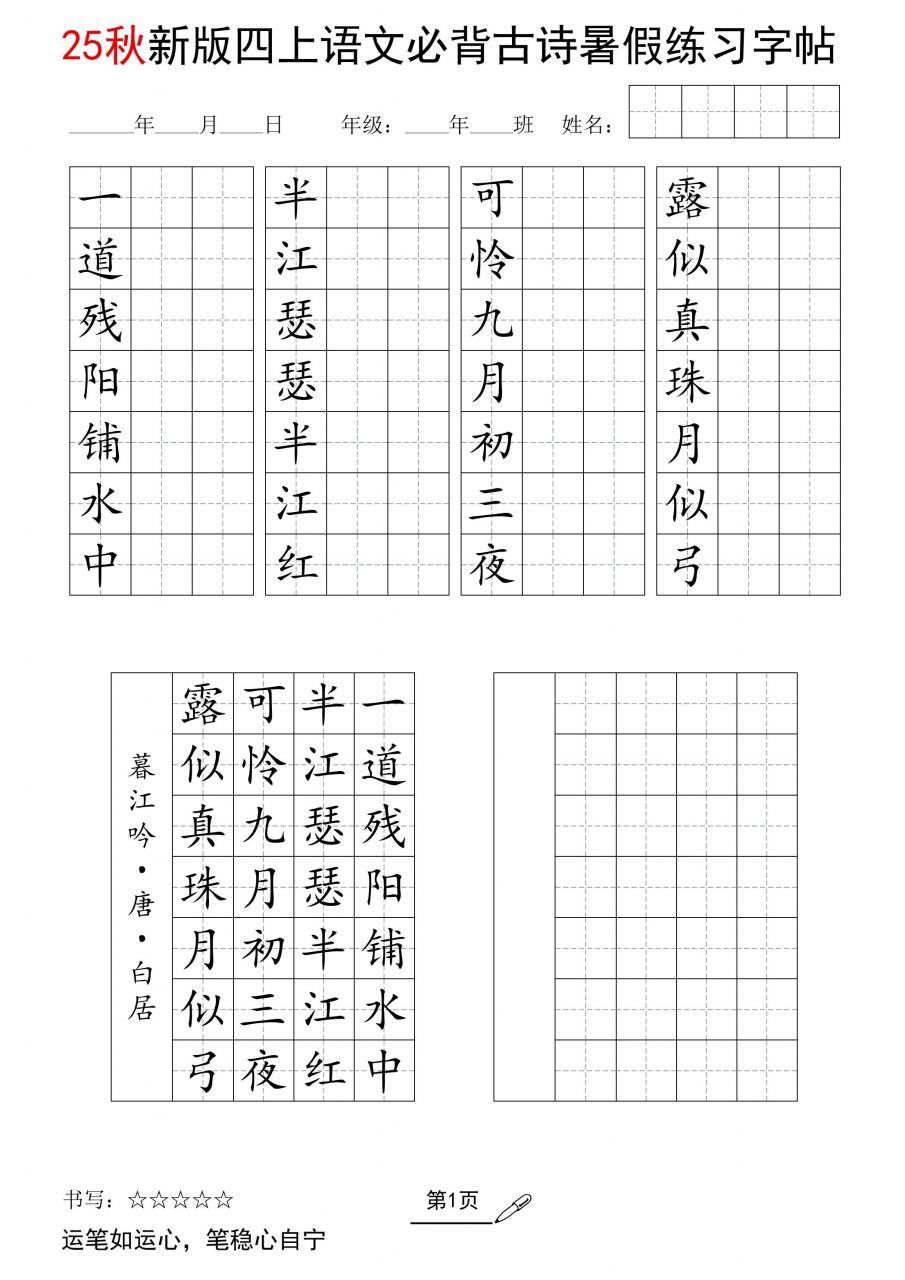 25新四上语文暑假七言古诗练习字帖7页-全网第一网赚项目资源库-中赚网 & 中创网 & 冒泡网 & 福缘网 - 小本轻创业与优质加盟项目首选平台