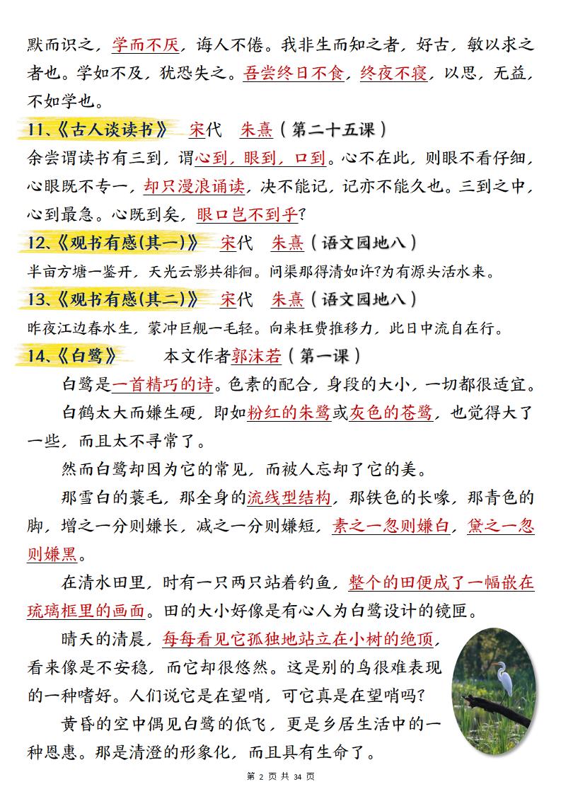 五上语文《重要知识点归纳整理》