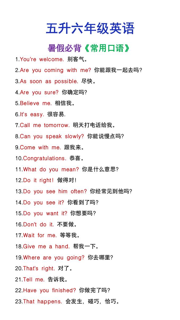 五升六年级英语暑假必背常用口语-六上英语-全网第一网赚项目资源库-中赚网 & 中创网 & 冒泡网 & 福缘网 - 小本轻创业与优质加盟项目首选平台