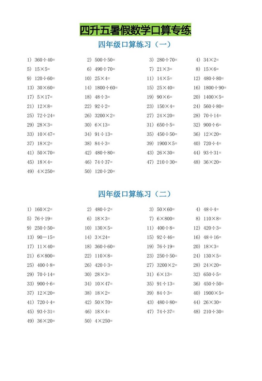 四升五暑假数学口算专练-五上数学-全网第一网赚项目资源库-中赚网 & 中创网 & 冒泡网 & 福缘网 - 小本轻创业与优质加盟项目首选平台