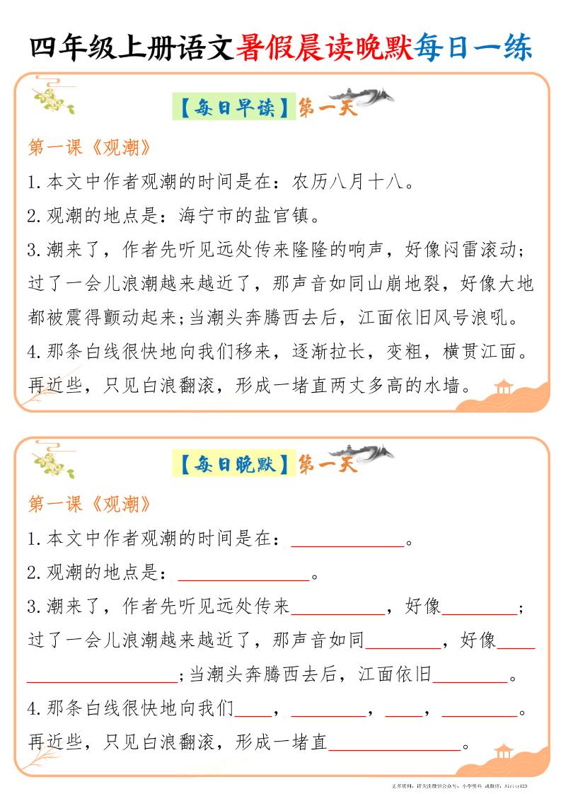 四上语文暑假晨读晚默每日一练20天（20页）-全网第一网赚项目资源库-中赚网 & 中创网 & 冒泡网 & 福缘网 - 小本轻创业与优质加盟项目首选平台