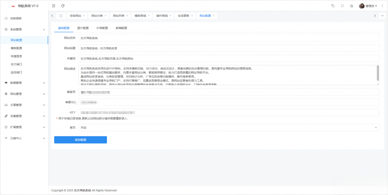 东方导航系统V1.0