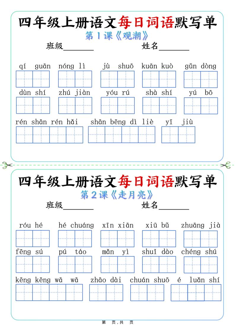 四上语文每日词语默写单（含答案9页）-全网第一网赚项目资源库-中赚网 & 中创网 & 冒泡网 & 福缘网 - 小本轻创业与优质加盟项目首选平台
