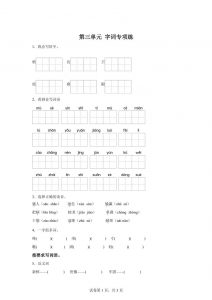 统编版语文四年级上册第三单元字词专项练-全网第一网赚项目资源库-中赚网 & 中创网 & 冒泡网 & 福缘网 - 小本轻创业与优质加盟项目首选平台