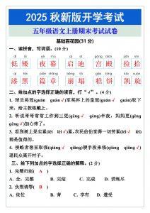 【2025秋新版】五年级语文上册期末考试试卷-全网第一网赚项目资源库-中赚网 & 中创网 & 冒泡网 & 福缘网 - 小本轻创业与优质加盟项目首选平台
