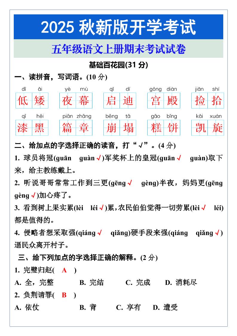【2025秋新版】五年级语文上册期末考试试卷-全网第一网赚项目资源库-中赚网 & 中创网 & 冒泡网 & 福缘网 - 小本轻创业与优质加盟项目首选平台