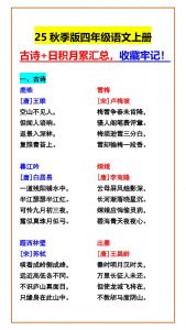 【2025秋新版】四年级语文上册古诗+日积月累汇总，收藏牢记！-全网第一网赚项目资源库-中赚网 & 中创网 & 冒泡网 & 福缘网 - 小本轻创业与优质加盟项目首选平台