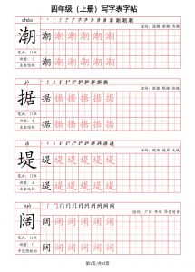 四上语文-写字表字帖(笔画+部首+笔顺+组词)-全网第一网赚项目资源库-中赚网 & 中创网 & 冒泡网 & 福缘网 - 小本轻创业与优质加盟项目首选平台