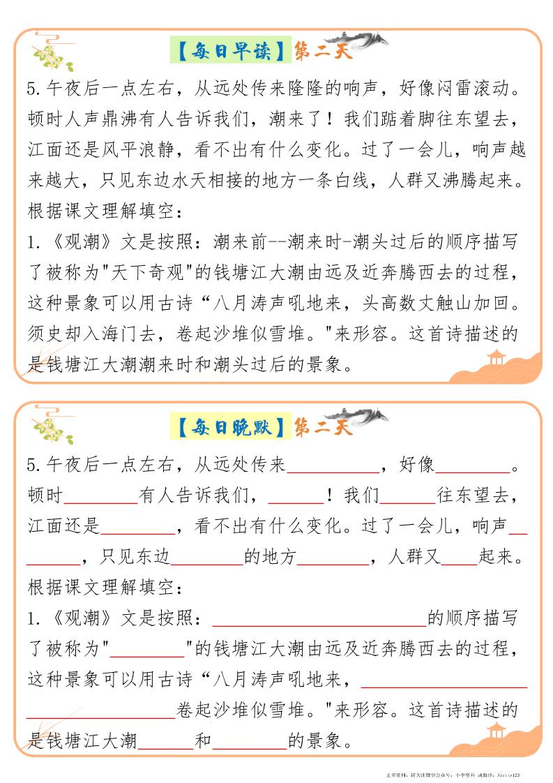 四上语文暑假晨读晚默每日一练20天（20页）