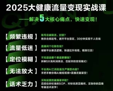 大健康流量全域新增长8.0，三月底线下课视频，大健康万亿蓝海，从类目突围到模式迭代-全网第一网赚项目资源库-中赚网 & 中创网 & 冒泡网 & 福缘网 - 小本轻创业与优质加盟项目首选平台
