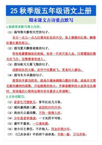 五年级语文上册期末课文古诗重点默写-全网第一网赚项目资源库-中赚网 & 中创网 & 冒泡网 & 福缘网 - 小本轻创业与优质加盟项目首选平台